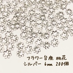 6mm 200個☆シルバー☆桃花 フラワー台座 透かしデコパーツ
