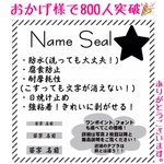 お名前シール ♡ 超耐水 耐摩耗性 強粘着 ♡  