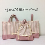 mjunna74様オーダー品