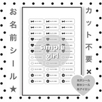 カット不要 剥がすだけ お名前シール 光沢紙シール 33分割 simple girl