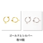 (20個 / 10ペア) カン付きフープイヤリングパーツ  - シルバーとゴールド各10個