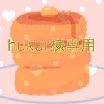 hukur様専用ページ