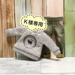 Ｋ様専用
