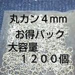 送料無料 丸カン４ｍｍ           B B  送料無料