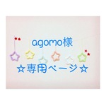 agomo様  専用ページ ウールレター