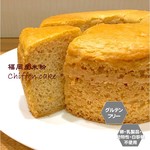 グルテンフリーヴィーガン　米粉のシフォンケーキ(15cmホール）