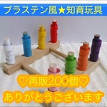 narumihon様専用＊プラステン風知育玩具