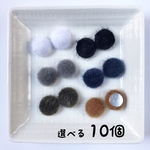 《送料無料》エコファーカボション＊選べる10個