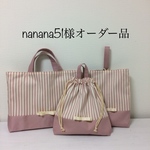 nanana51様オーダー品