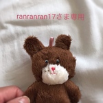 ranranran17さま専用ページ