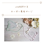 usa0625さま❁︎オーダー専用ページ