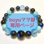 ＊＊koyuママ様専用ページ＊＊ ディープブルーなブラックラブラドライトのブレスレット