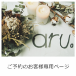ユラリさま専用ページです。