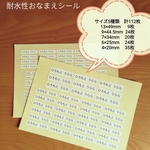 入園入学に　防水·耐水　お名前シール(白)シンプル