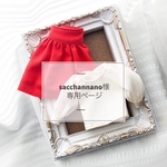 sacchannano様専用ページ  《オーダー》