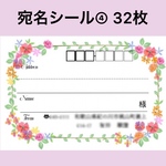 宛名シール【4】