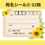 宛名シール【7】ひまわり