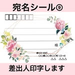宛名シール【9】