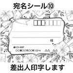 宛名シール【10】