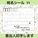 宛名シール【11】