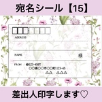 宛名シール【15】水彩花柄