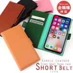 ショートベルト マグネットタブ仕様 全機種対応 本革 レザー スマホケース