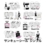 サンキューシール【2】香水柄