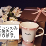 ハートグラデーションペアマグカップ(名入れ)