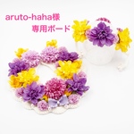 ダリアとポンポンマムの花冠＆ケープ