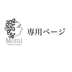 ni様 専用ページ