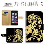 全機種対応★和柄☆虎ゴールド★手帳型スマホケース