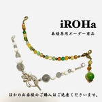 奏様専用オーダー商品