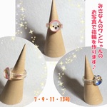 オーダー　見つめる指輪  みなさんのペットの写真で作ります☆