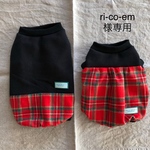 ri-co-em様専用