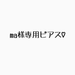 オシャレさんのピアス♡イヤリング♡