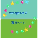 watage4さま専用ページ  がまぐちショルダーバッグ 本革ストラップ への変更料金