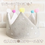 New♡ベビークラウン＊王冠  リバーシブル スター グレー