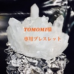 TOMOMI様専用ブレスレット