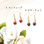 選べる♡ゆらゆらハートのチョコのピアス