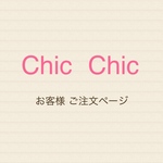 ubecity様＊ご注文ページ