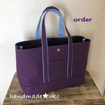 【m様専用】帆布トートバッグ横長L order作品