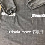 tukinokumazo様専用です。チュニック風割烹着