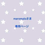 maromaloさま 専用ページ
