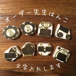 オーダー 先生はんこ