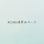 オーダー品