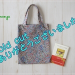 （Ｓ）ぺたんこトート・リバティ★Ｂ５