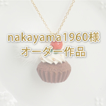 【nakayama1960様専用ページ】チョコカップケーキのペンダント（ゴールド）