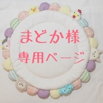オーダーメイドサニーマット