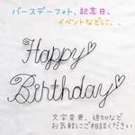 ＊送料無料＊Happy Birthday