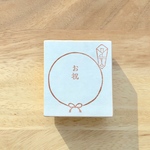 熨斗袋風はんこ お祝